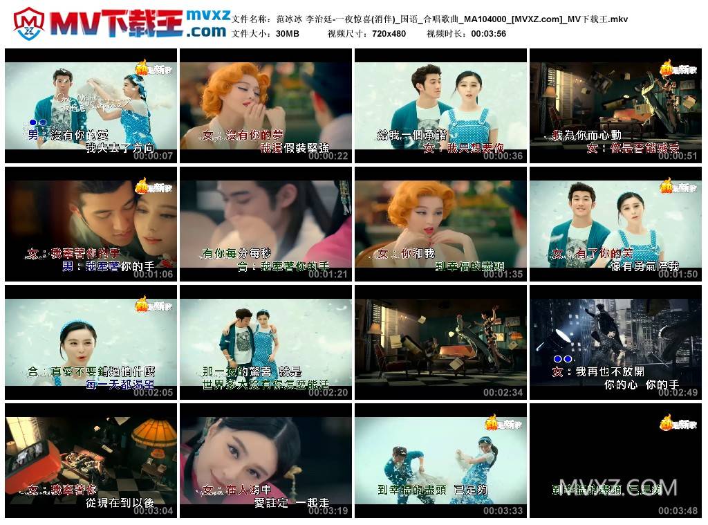 范冰冰 李治廷-一夜惊喜(消伴)_国语_合唱歌曲_MA104000